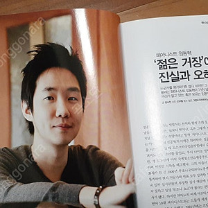 피아니스트 임동혁 리즈시절 잡지 2권과 예전신문기사 스크랩 약간