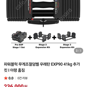파워블럭 우레탄 PRO EXP 추가킷