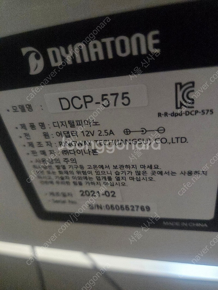 다이나톤 디지털피아노 DCP-575 팝니다.--7