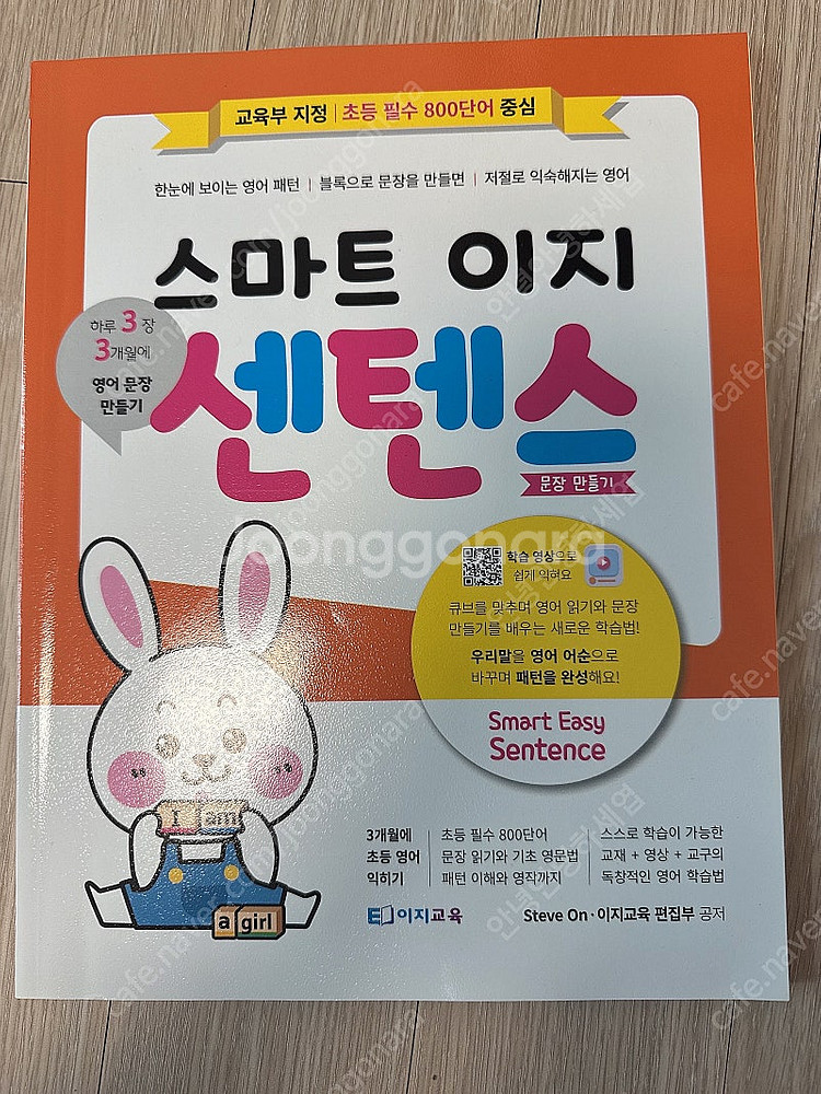 스마트 이지 센텐스 초등영어 문법--0