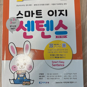 스마트 이지 센텐스 초등영어 문법