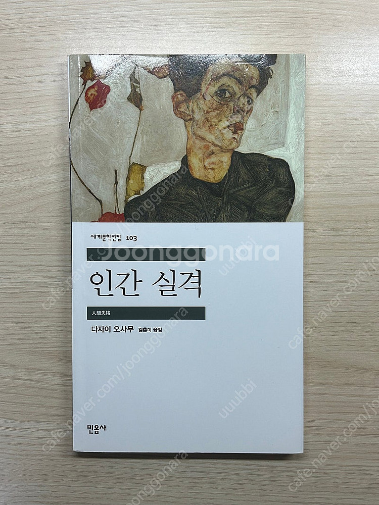 인간실격 책 판매--0