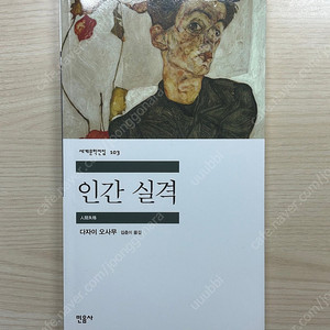 인간실격 책 판매