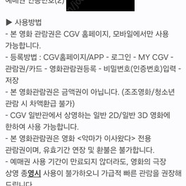 cgv 악마가 이사왔다 예매권 2인 10,000원에 팝니다