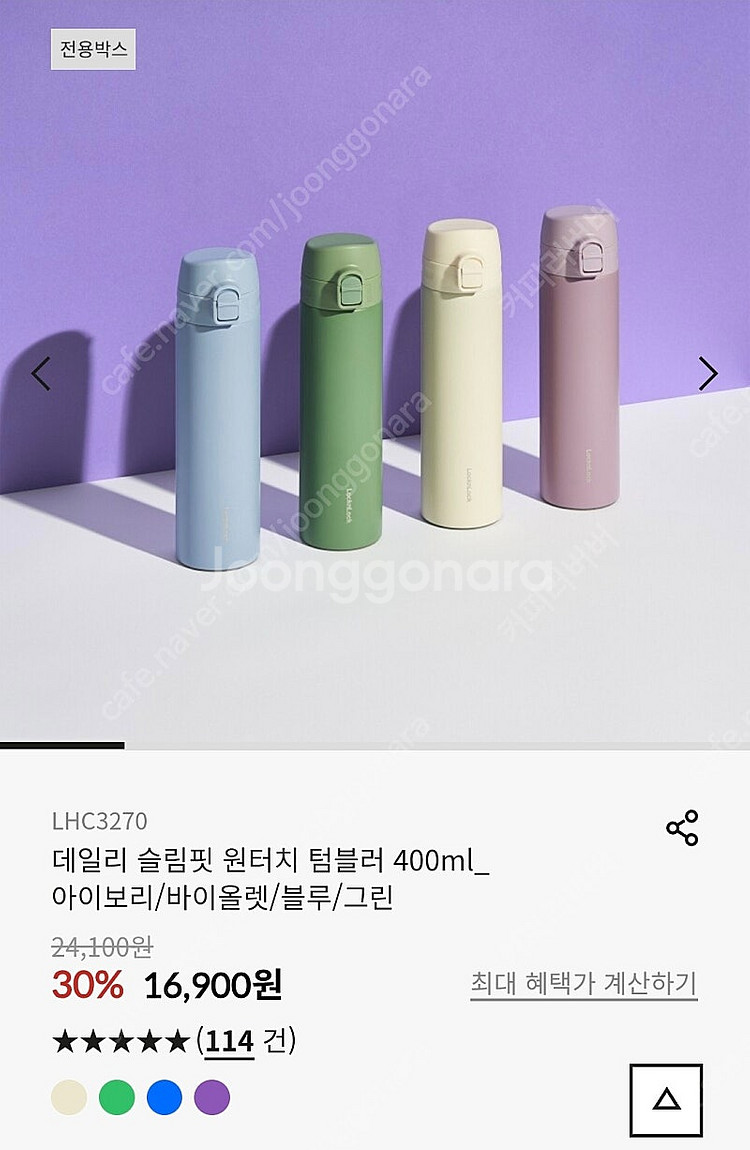 새상품 / 락앤락 데일리 슬림핏 원터치 텀블러 400m...--0