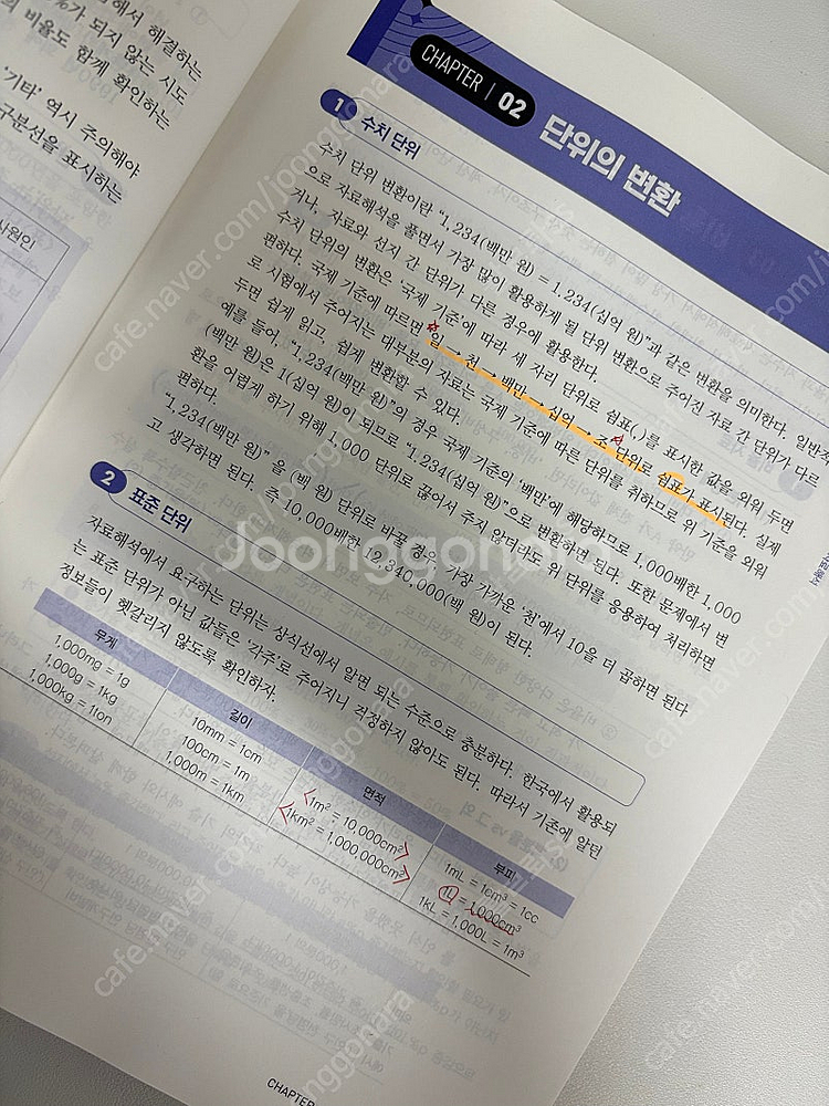 (분철O) 독끝 NCS 통합기본서 / 응용수리 / 수리...--1