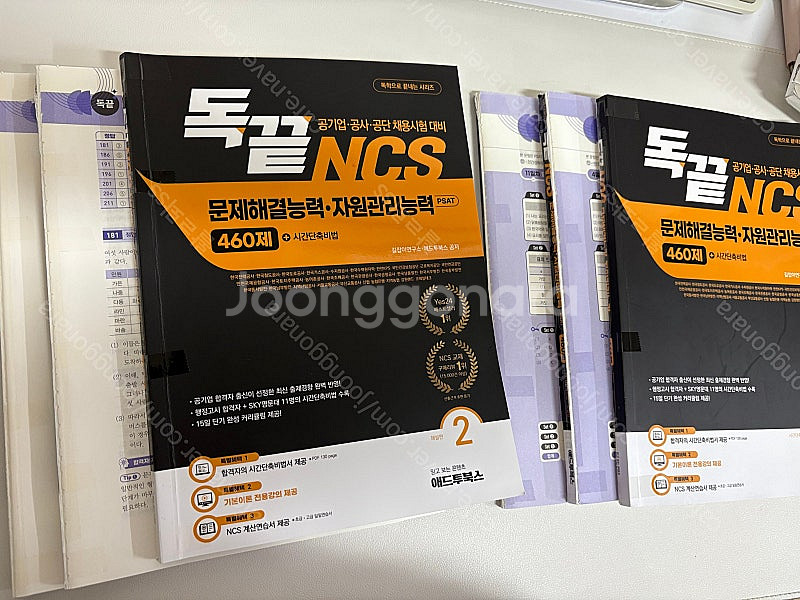 (분철O) 독끝 NCS 통합기본서 / 응용수리 / 수리...--4