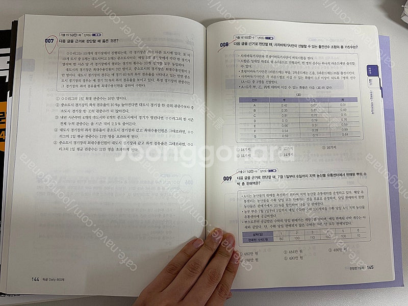 (분철O) 독끝 NCS 통합기본서 / 응용수리 / 수리...--5