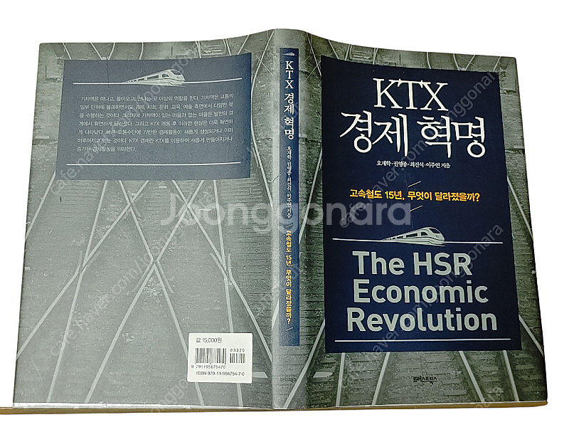 [중고책] KTX경제혁명--0