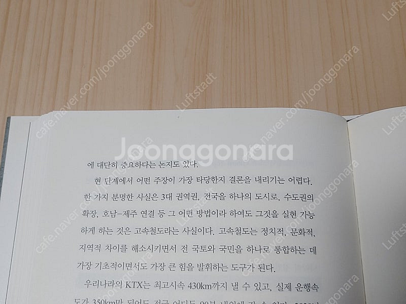 [중고책] KTX경제혁명--2