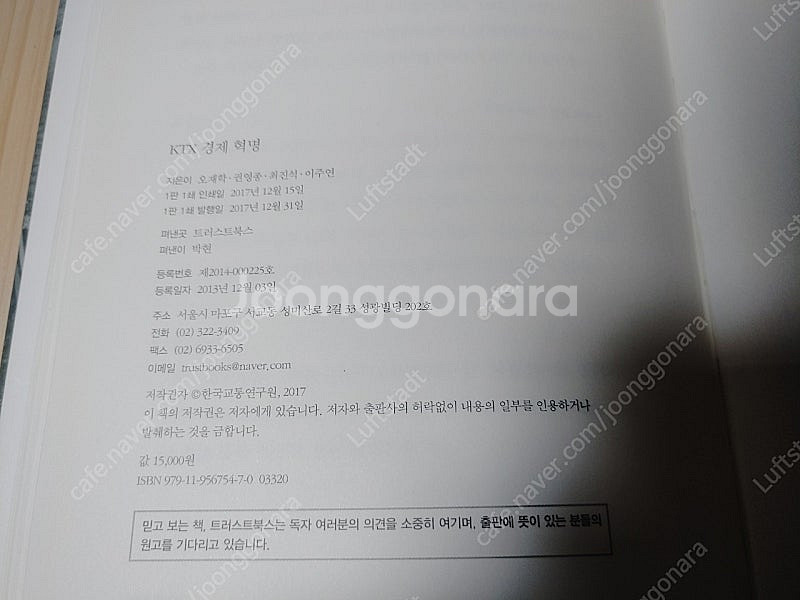 [중고책] KTX경제혁명--4