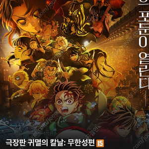 귀멸의 칼날 무한성편 8월 17일(일) cgv왕십리 단석, 24일(일) 용산 단석 양도합니다