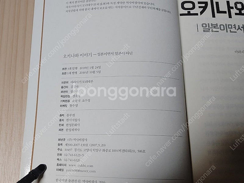 [중고책]오키나와이야기-아라사키 모리테루--1
