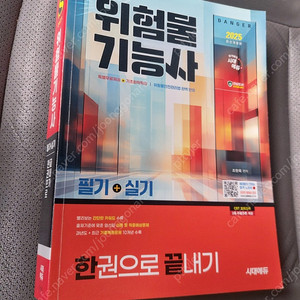 위험물기능사 필기+실기
