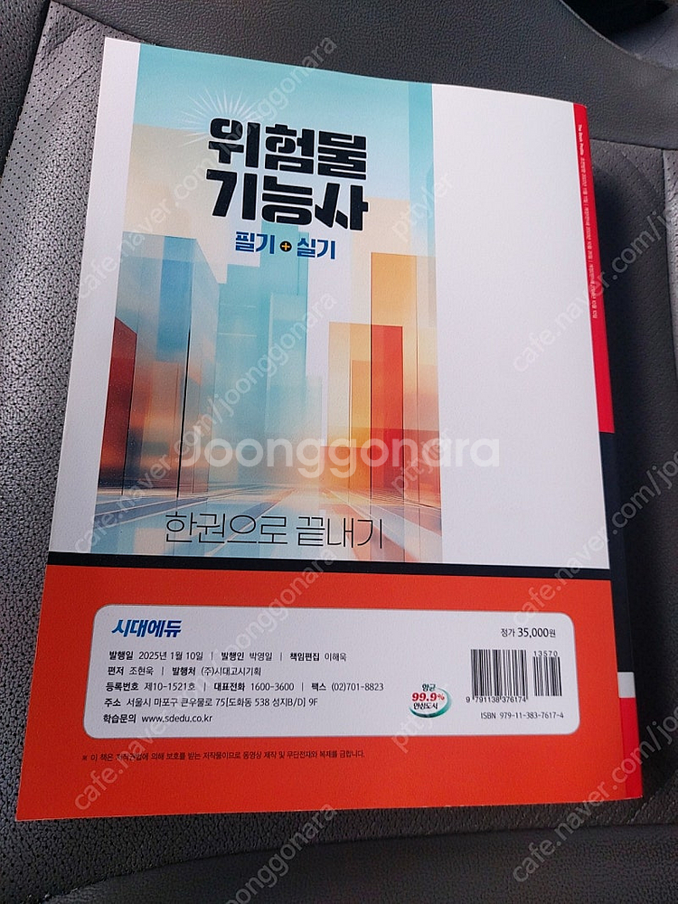 위험물기능사 필기+실기--1