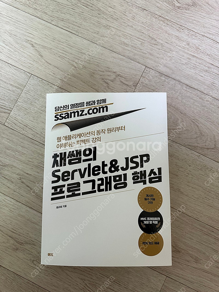 채쌤의 서블릿&JSP 프로그래밍 핵심--0