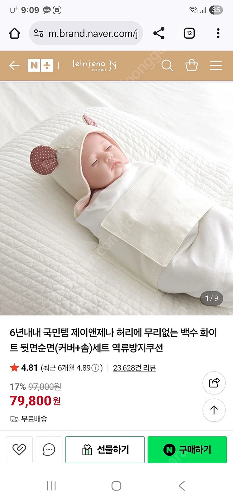 제이앤제나 역류방지쿠션 이미지