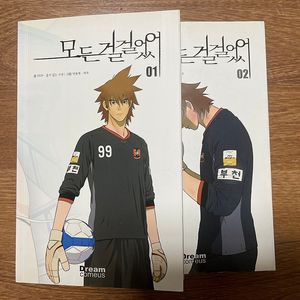 모든걸 걸었어 1,2권