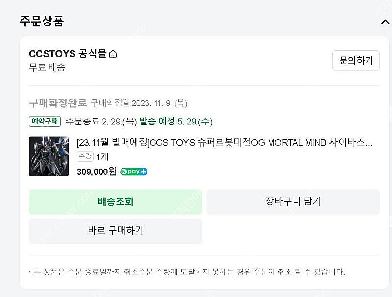 ccs 사이버스타 팝니다 (미개봉) 사이바스터--0
