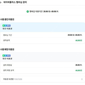 [링키드] 네이버 플러스 멤버십 파티원 모집합니다.(2자리)