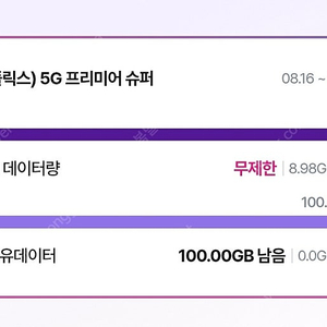 유플러스 데이터 2기가