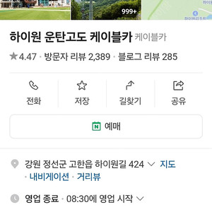 하이원 운도고도 케이블카 이용권 2매
