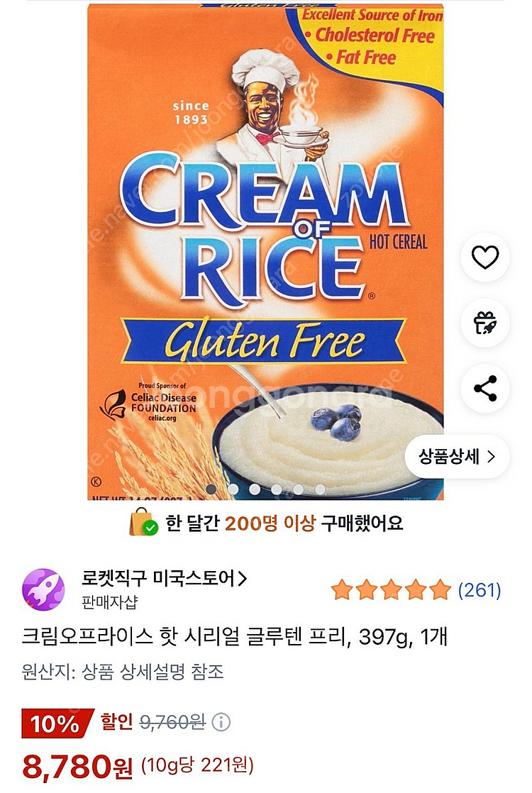 크림오브라이스 6개 팝니다--0
