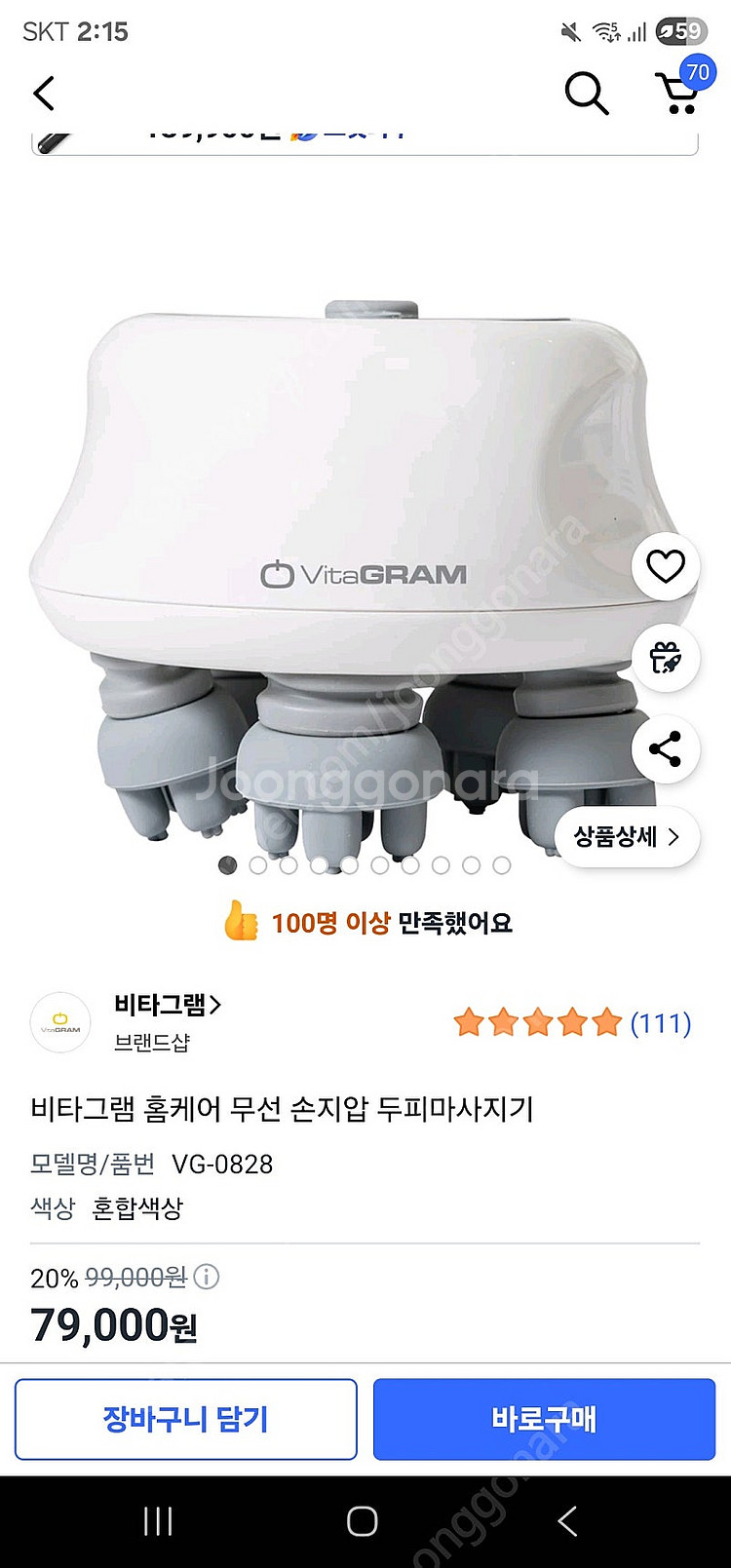 비타그램 두피마사지기--1