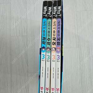 why 교과서 중심 3학년