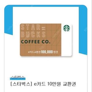 스타벅스 상품권 10만원 1매