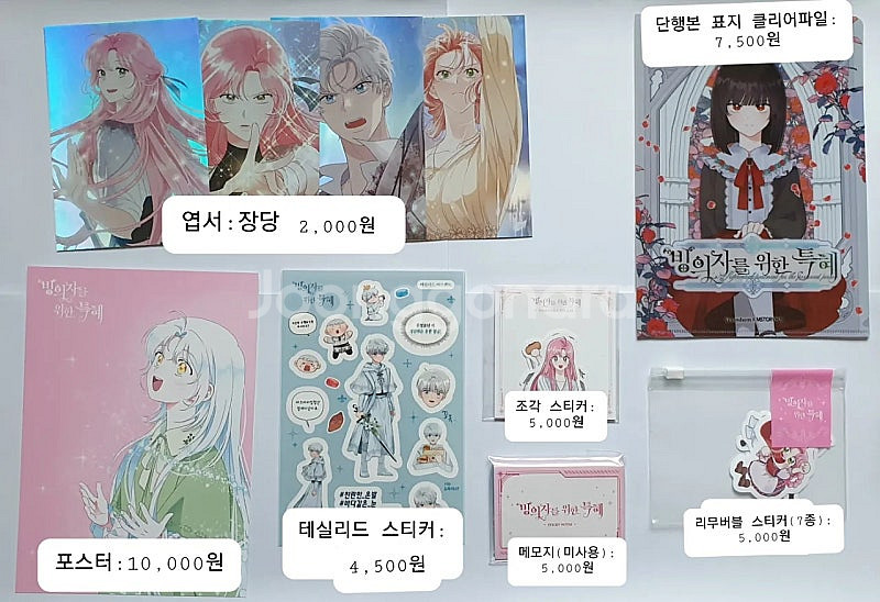 빙위특 빙의자를 위한 특혜 펀딩 굿즈판매--2