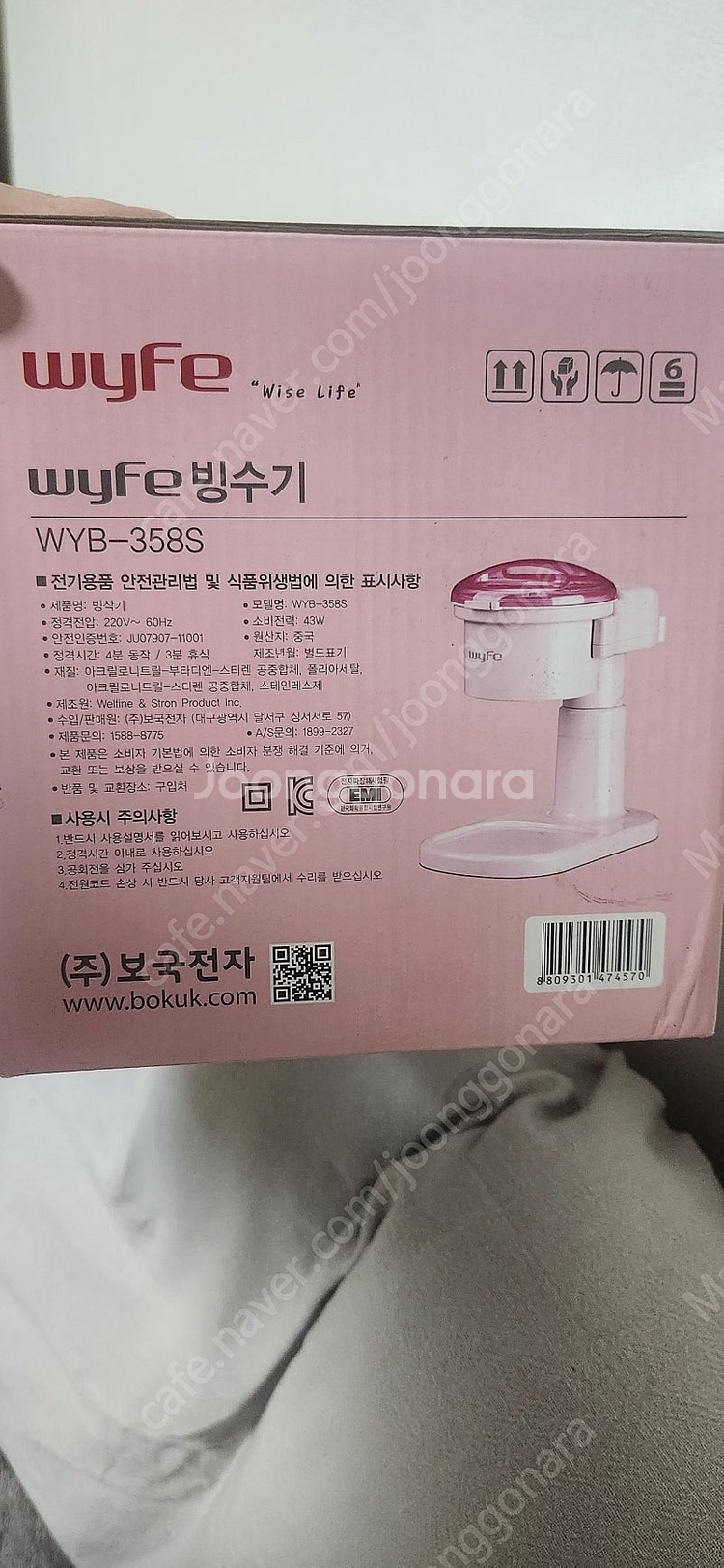 wyfe 가정용 자동빙수기 새제품 보국전자--3