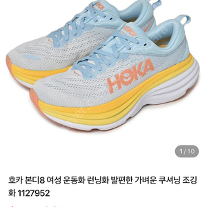 새신발) 호카 본디8 여성 운동화 220 러닝화 트레킹화 등산화