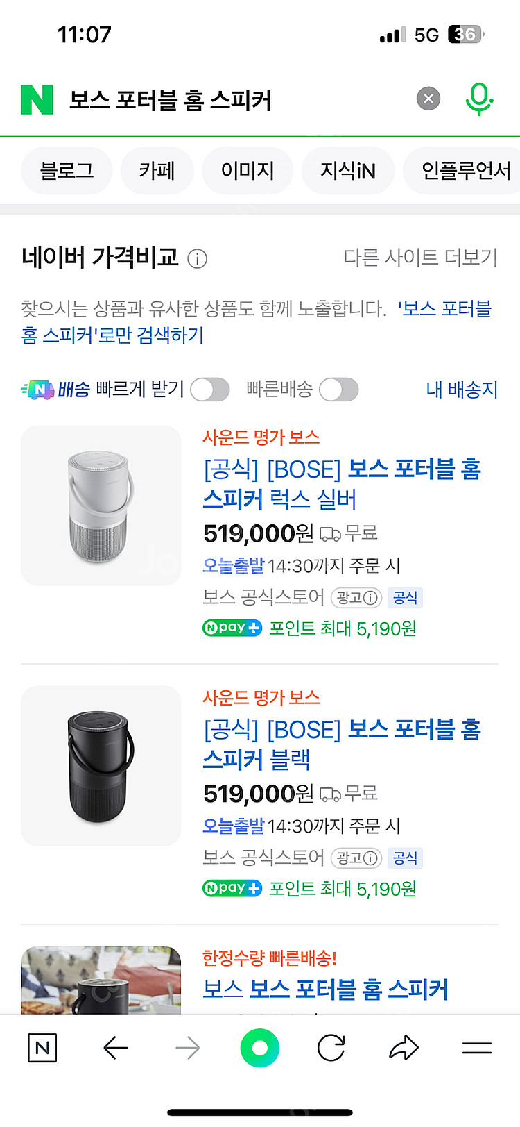 보스 포터블 홈 스피커(무선충전 크래들 포함)--1