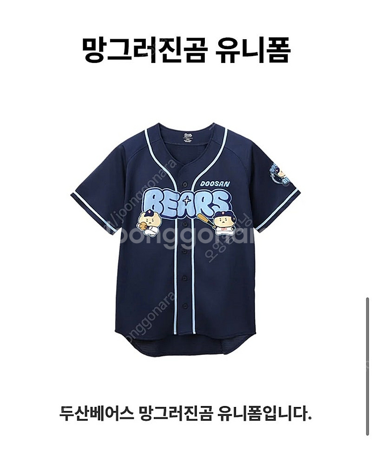두산베어스 망곰 유니폼 레플리카 모자 팝니다--0