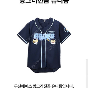 두산베어스 망곰 유니폼 레플리카 모자 팝니다