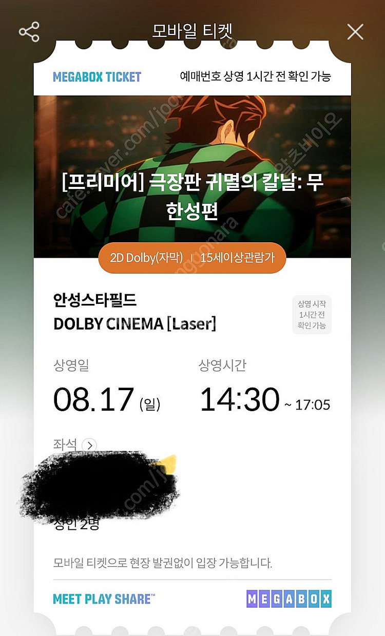 17일 귀멸의칼날 2연석 안성 메가박스 돌비 안돌비--0