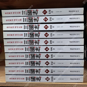 조정래 - 태백산맥 한강 아리랑/ 이문열 - 삼국지 초한지/소설 대원군/정관정요/임꺽정/