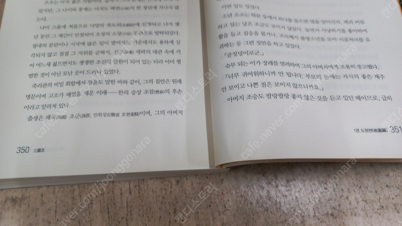 조정래 - 태백산맥 한강 아리랑/ 이문열 - 삼국지 초한지/소설 대원군/정관정요/임꺽정/ 이미지