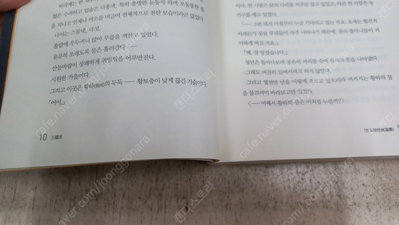 조정래 - 태백산맥 한강 아리랑/ 이문열 - 삼국지 초한지/소설 대원군/정관정요/임꺽정/ 이미지