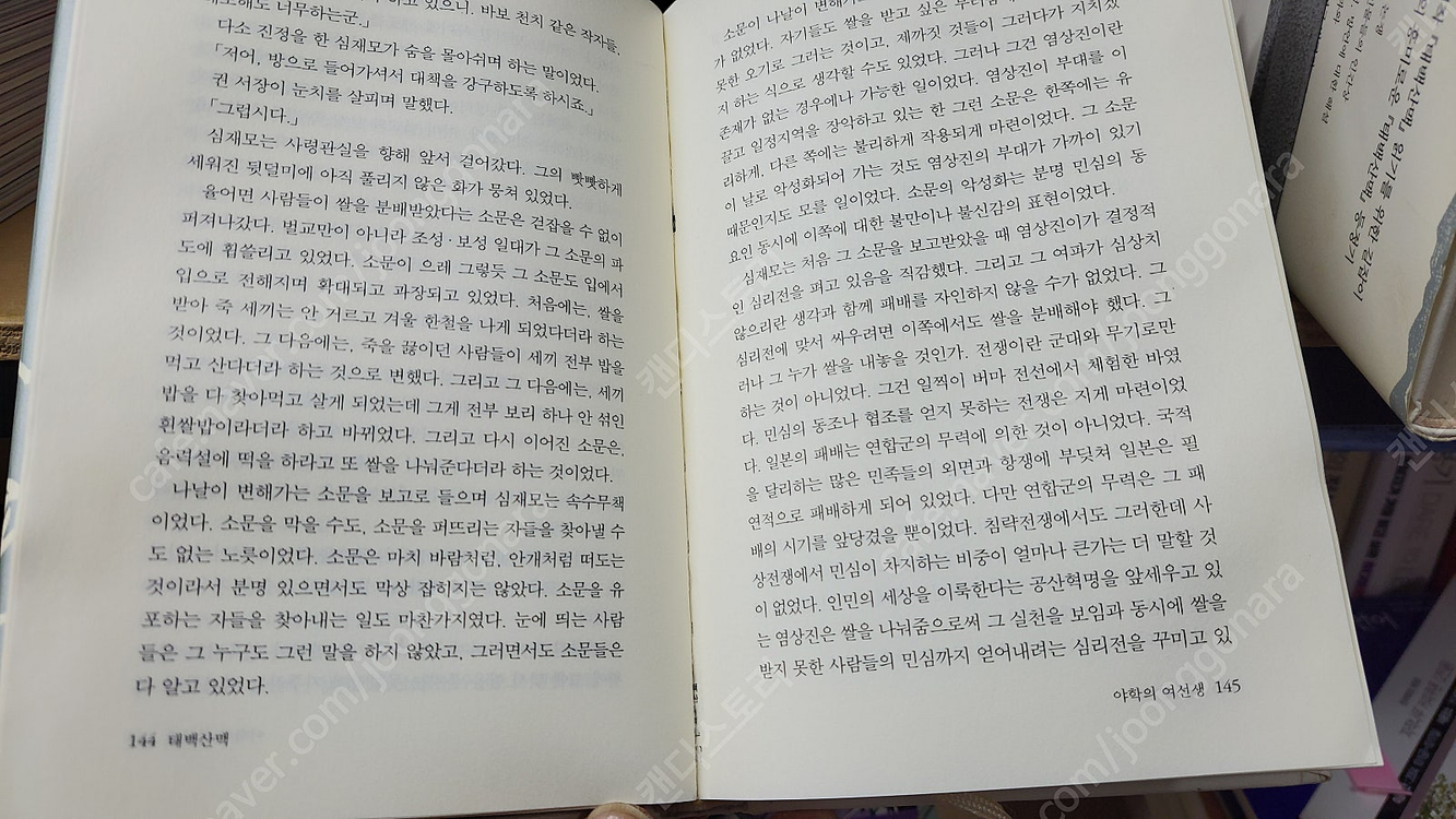 조정래 - 태백산맥 한강 아리랑/ 이문열 - 삼국지 초한지/소설 대원군/정관정요/임꺽정/ 이미지
