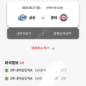 8월 17일 사직 야구장 2연석 통로