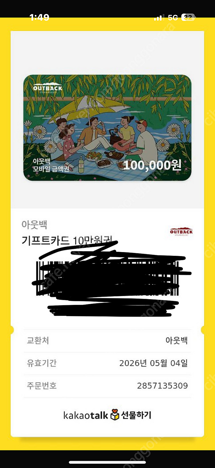 아웃백 10만원 모바일 기프티콘--0