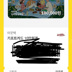 아웃백 10만원 모바일 기프티콘
