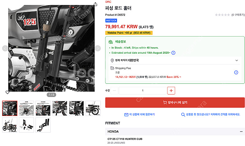 헌터커브 DRC 피싱 로드 홀더--1
