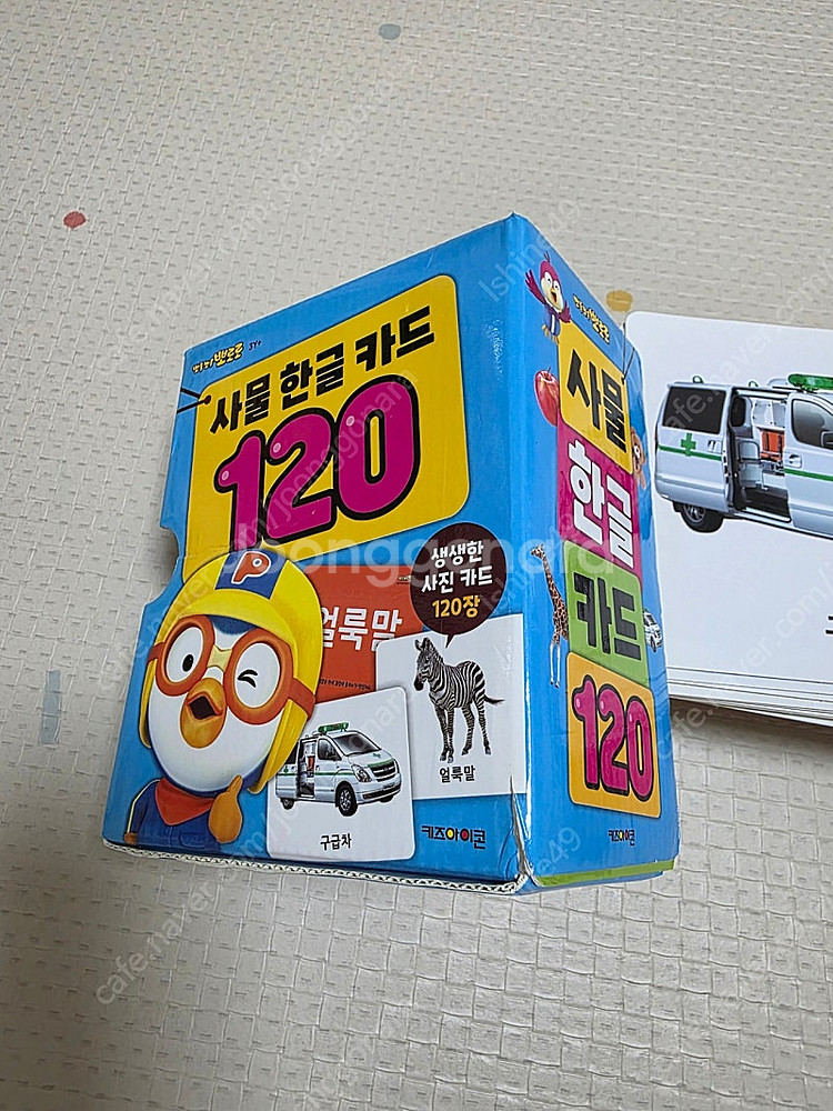뽀로로 사물한글카드 120--0
