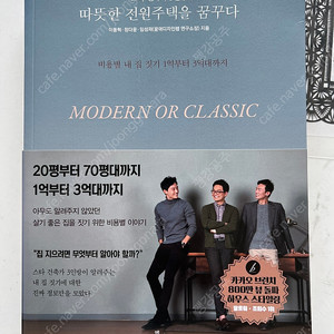 스타 건축가 3인방의 따뜻한 전원주택을 꿈꾸다