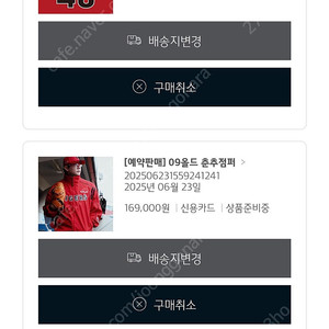 기아 09 올드 유니폼 이종범 110 배송지 변경 판매