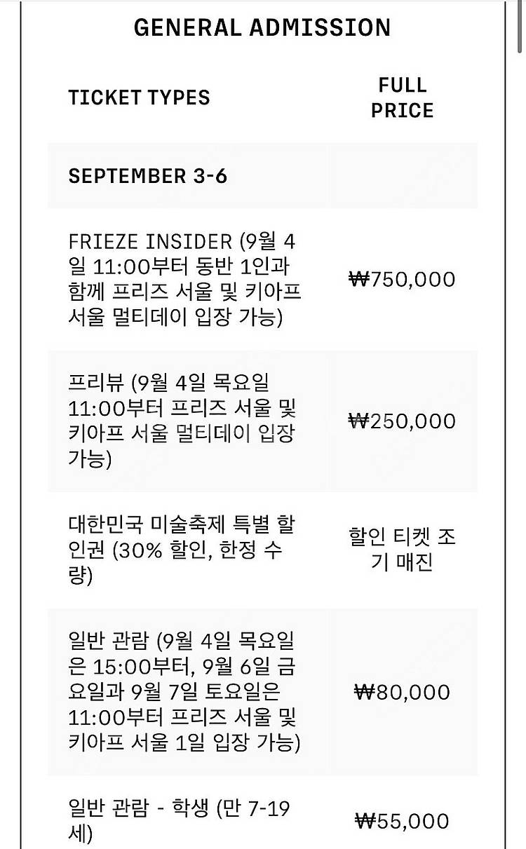 프리즈 키아프 vip 티켓 팝니다 frize kiaf--1