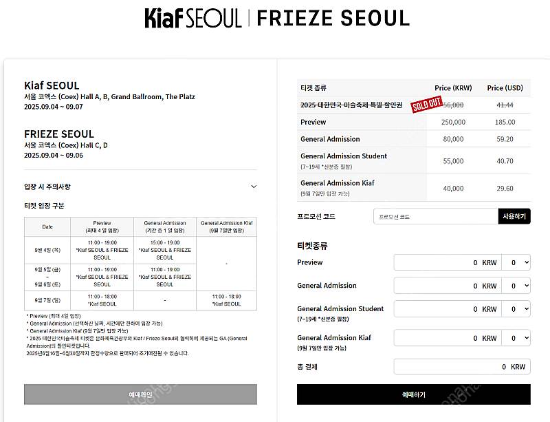 프리즈 키아프 vip 티켓 팝니다 frize kiaf--3